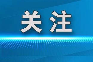 这下放心了？琼阿梅尼：我想我能够赶上欧冠决赛